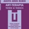 Judith Aron Rubin – Art-terapia. Teorie şi practică
