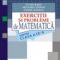 Sontea Ovidiu – Matematică. Exerciţii şi probleme pentru clasa a IX-a