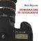 Matei Bejenaru – Introducere în fotografie. Ghidul fotografului amator