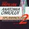 Victor Papilian – Anatomia omului. Splanhnologia. Vol 2