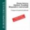 Tabaraş Manuela – Daune, interese. Dobânzi. Penalităţi. Răspundere contractuală. Culegere de practică judiciară