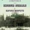 Mărdărescu G.D. – Campania pentru desrobirea Ardealului si ocuparea Budapestei (1918-1920)