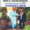 Colleen McCullough – Tim