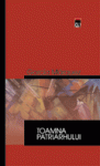 Gabriel Garcia Marquez – Toamna patriarhului