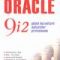 Cătălin Strambei – Oracle 9i2 ghidul dezvoltării aplicaţiilor profesionale