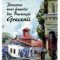 Victoria Dragu Dimitriu – Povestea unei familii din Bucureşti. Grecenii