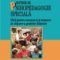 Alois Gherguţ – Sinteze de psihopedagogie specială. Ghid pentru concursuri şi examene de obţinere a gradelor didactic