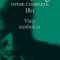 Jung C.G. – Opere complete. Viaţa simbolică. Vol 18/1