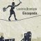 Lavinia Branişte – Escapada