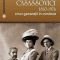 Dan Casassovici – Familia Casassovici. 1810-1976. Cinci generaţii în România
