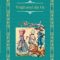 Frank Baum – Vrăjitorul din Oz
