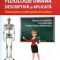 Mihaela Alexandru – Anatomie şi fiziologie umană descriptivă şi aplicată