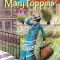 Travers P.L. – Mary Poppins